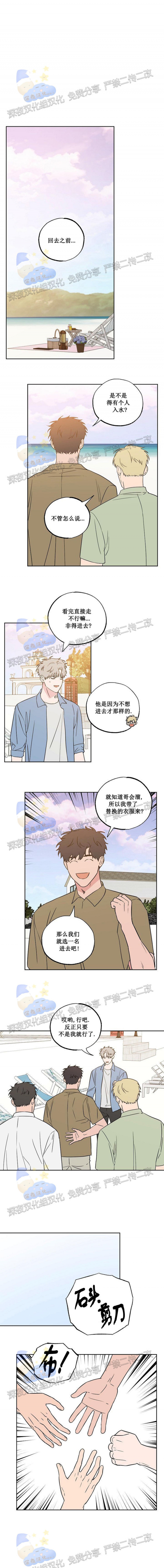 不为人知的浪漫/浪漫的背后故事漫画,第67话4图