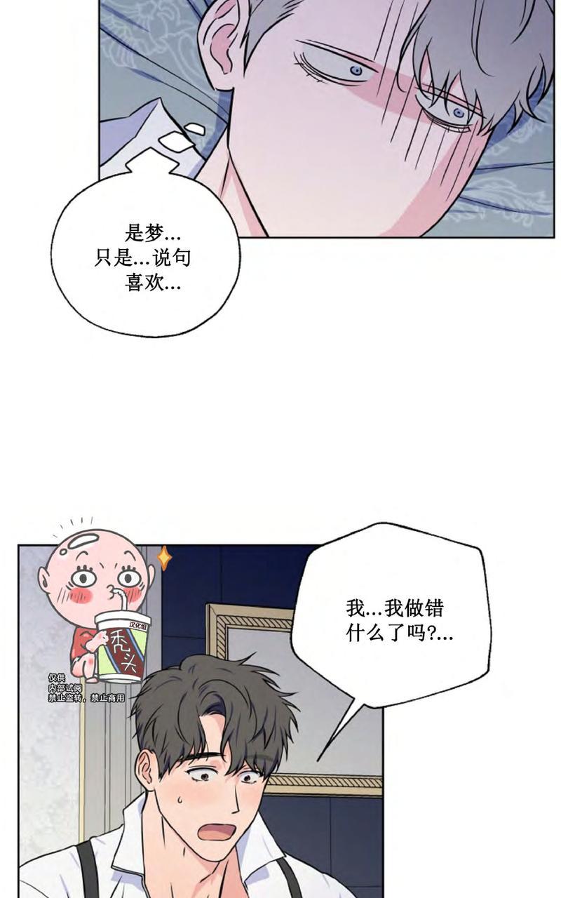 不浪漫的故事漫画,第29话2图