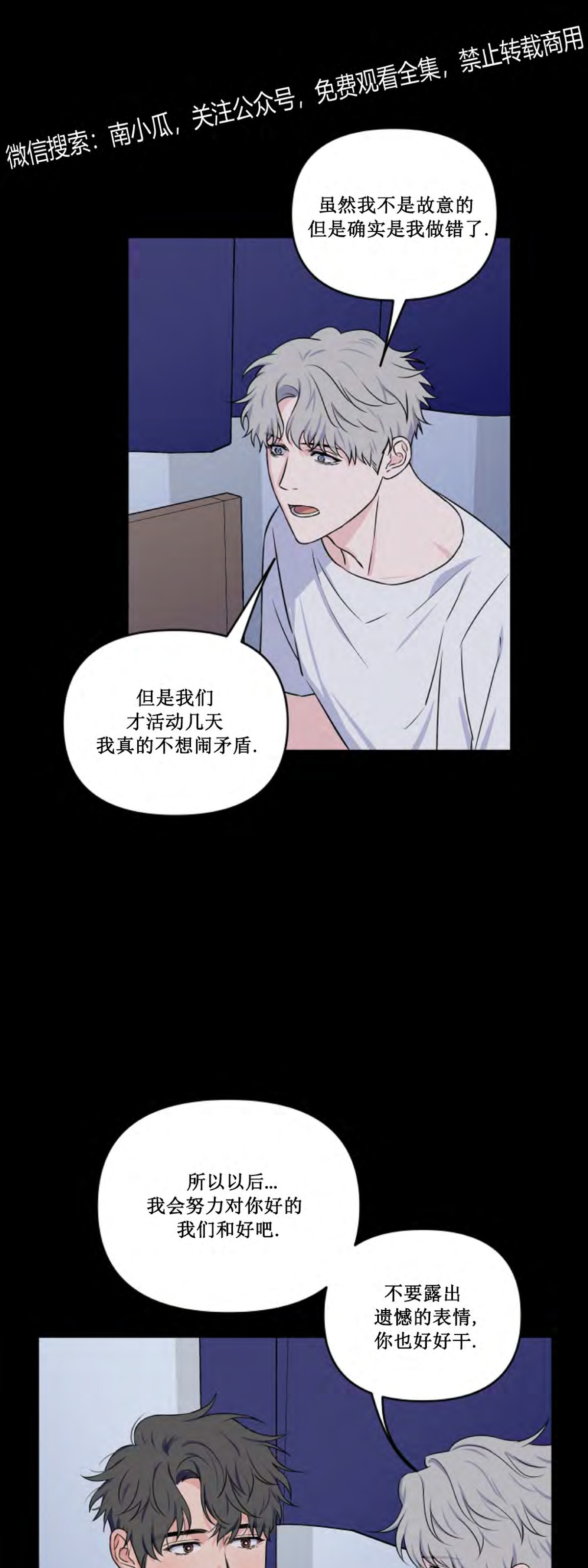 不为人知的浪漫/浪漫的背后故事漫画,第21话1图