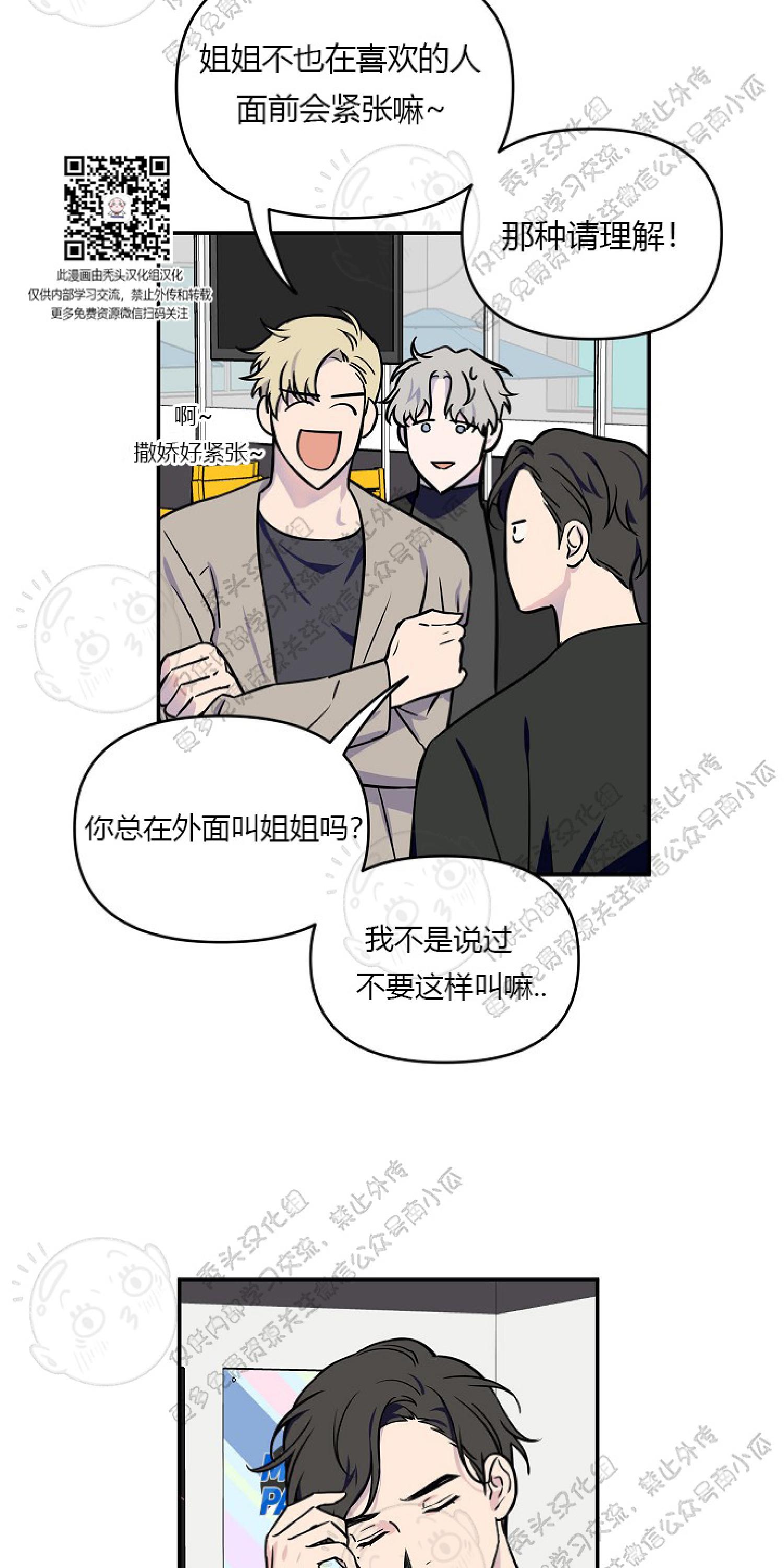 不为人知的浪漫/浪漫的背后故事漫画,第4话5图