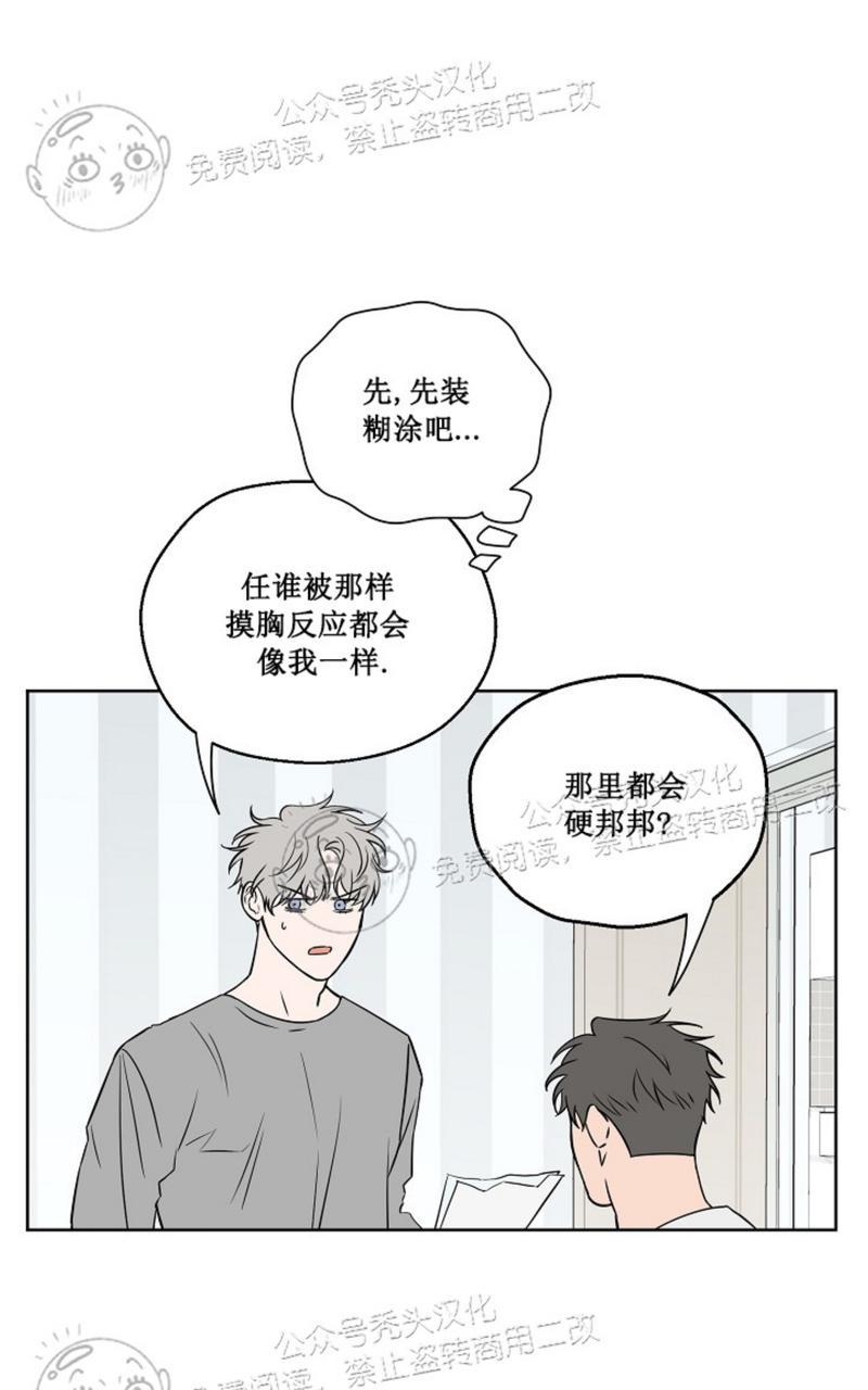 不浪漫的故事漫画,第38话1图