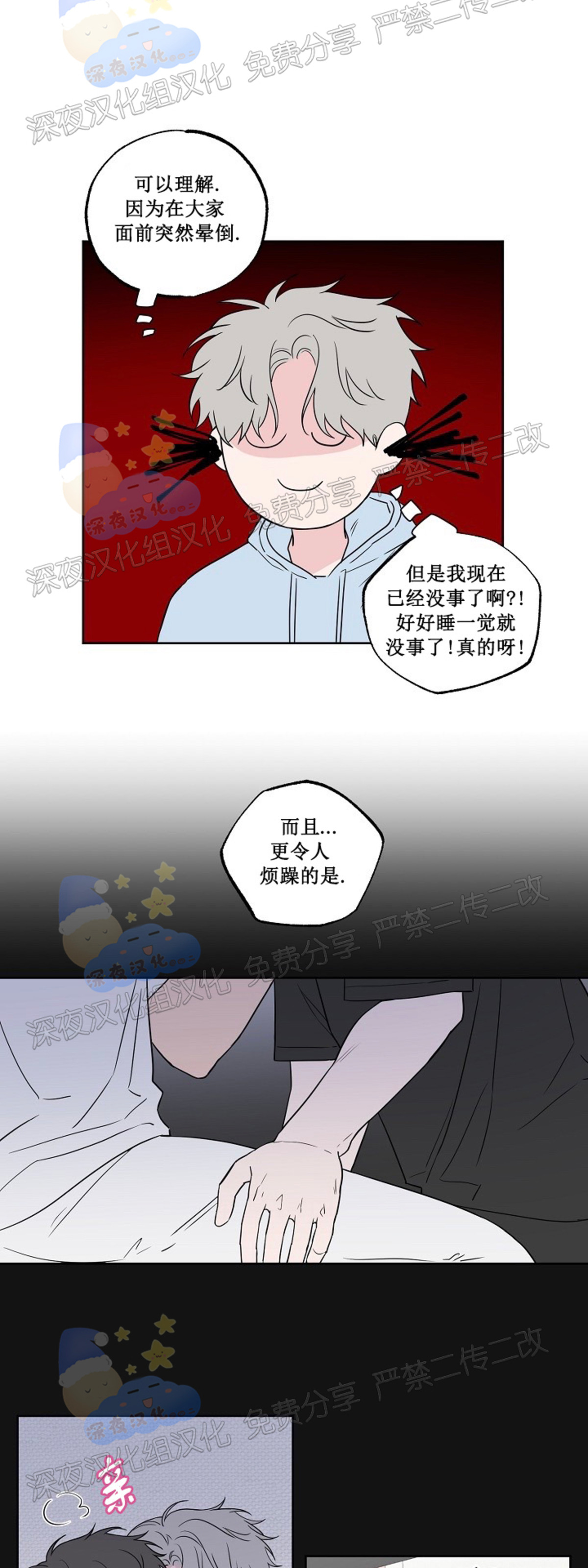 不浪漫的故事漫画,第60话4图