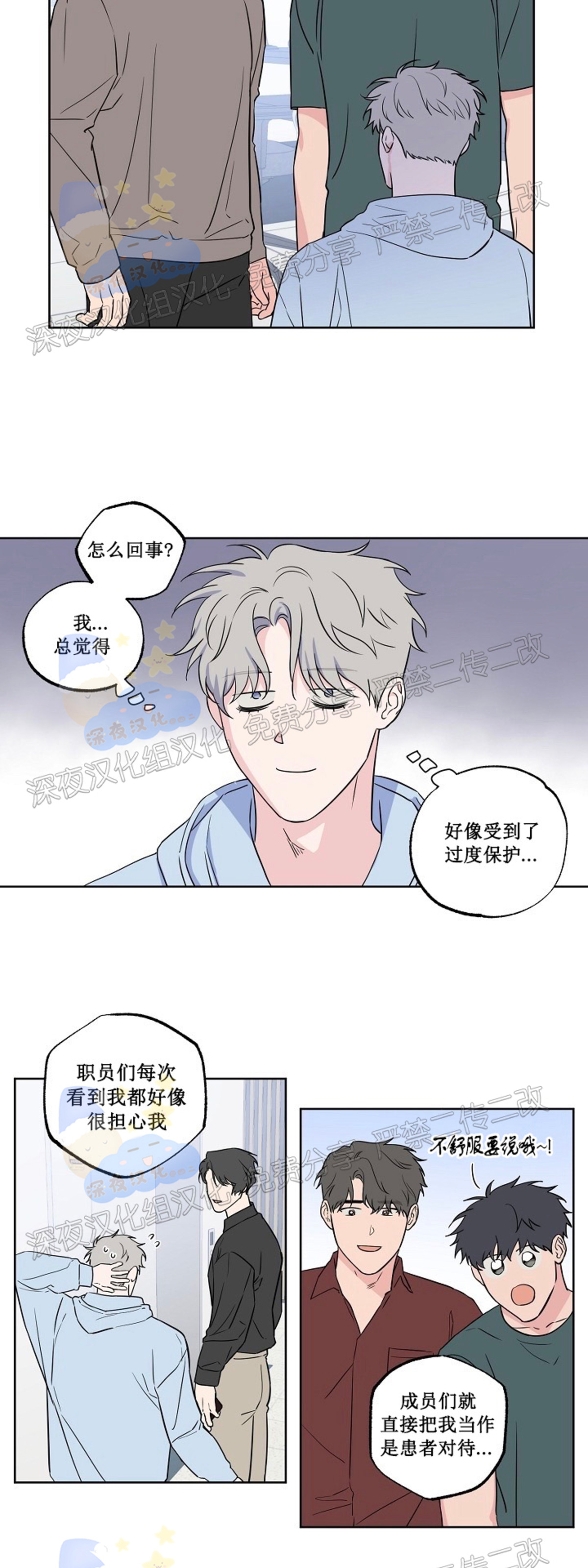 不浪漫的故事漫画,第60话3图