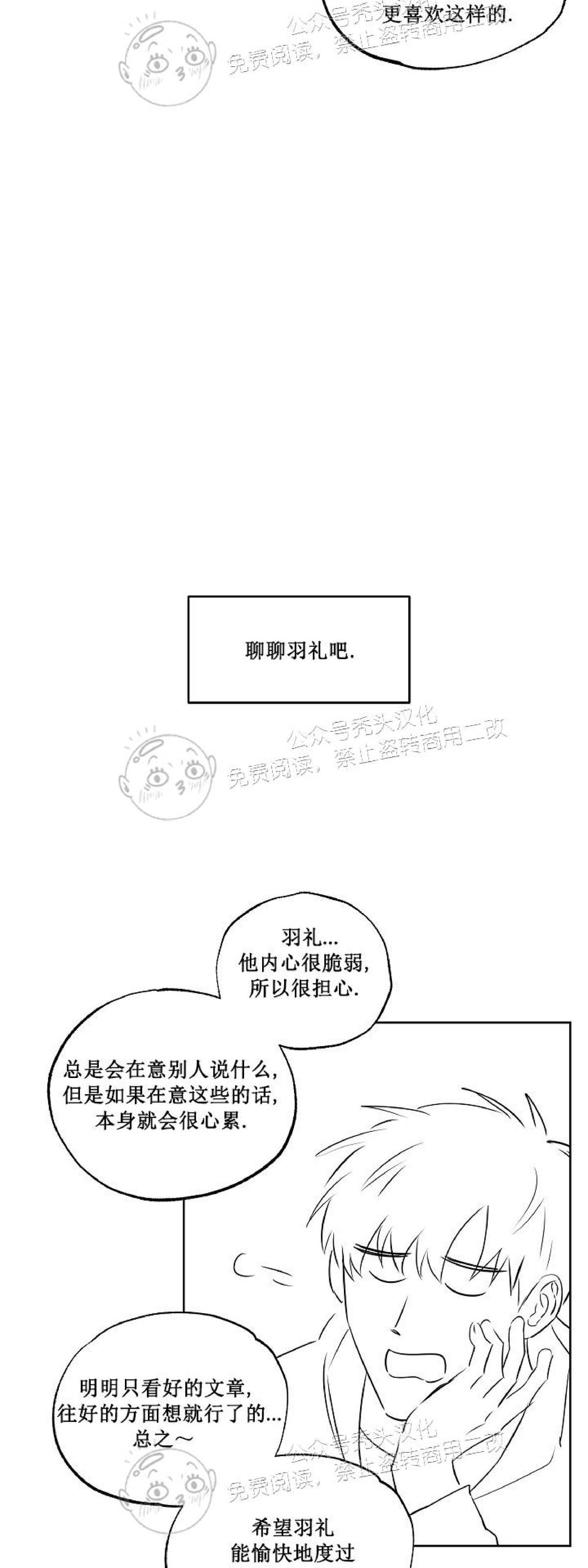 一个天真却浪漫的爱情故事漫画,第48.5话 特别篇3图