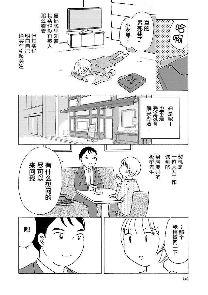 平心而释漫画,第5话4图