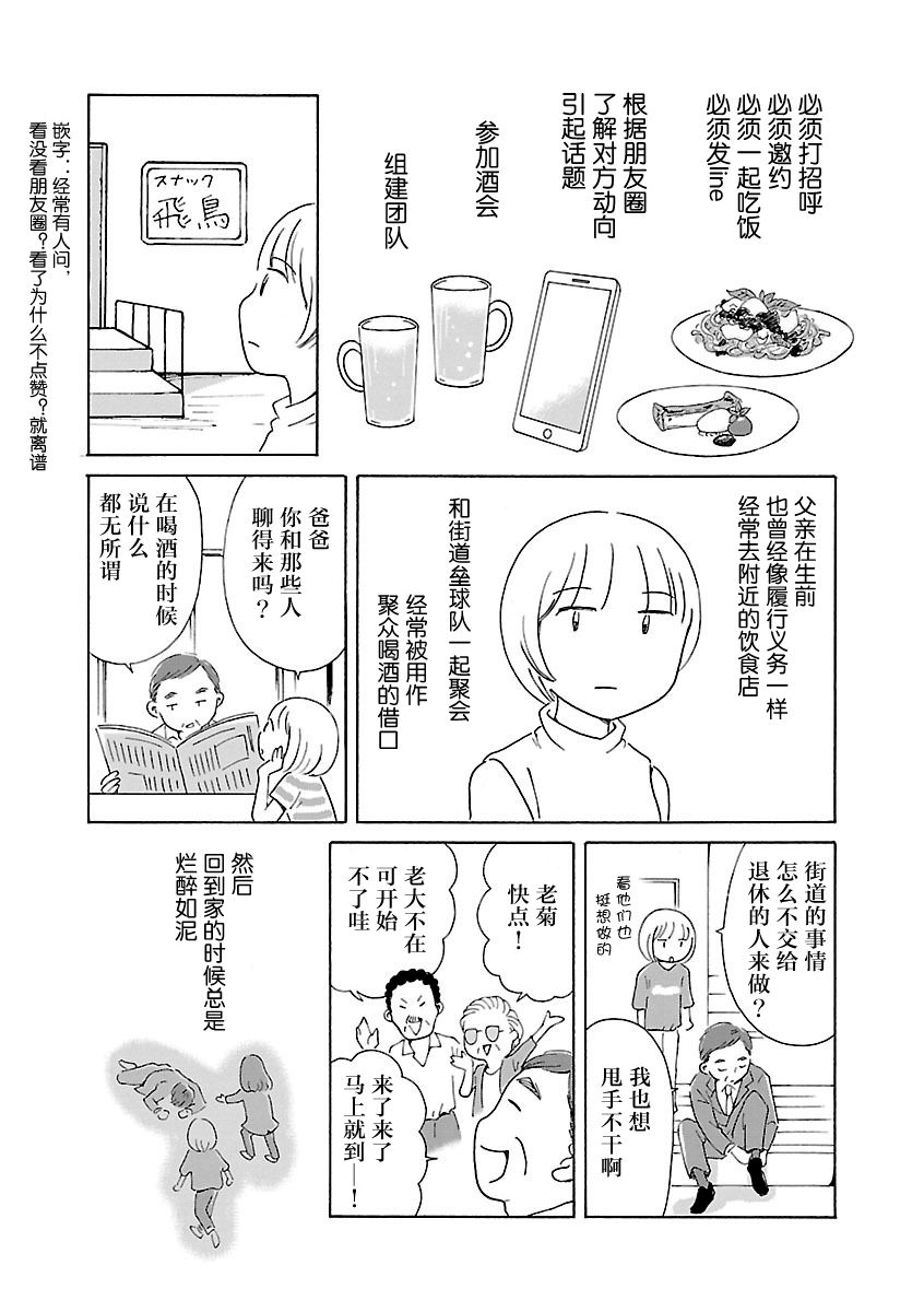 平心而释漫画,第4话5图