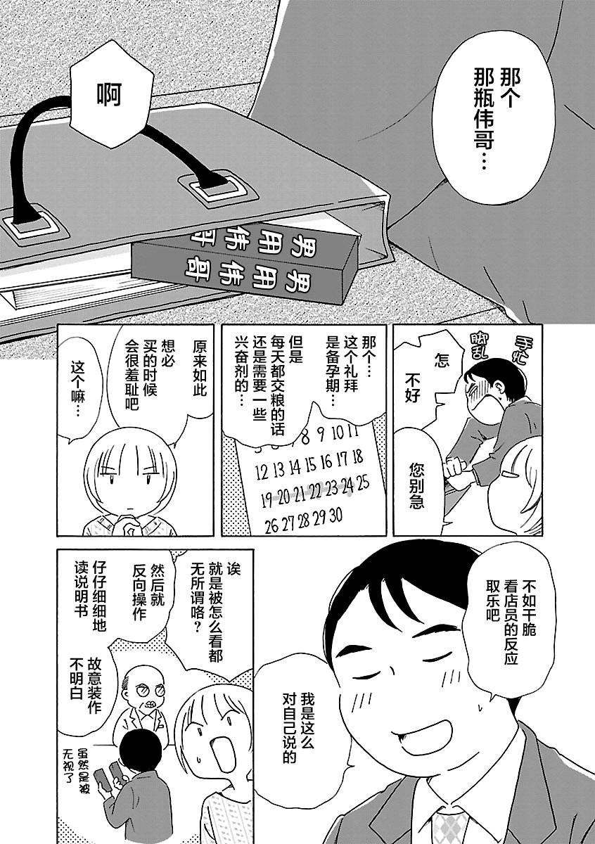 平心而释漫画,第5话5图