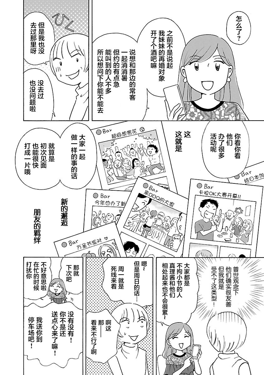 平心而释漫画,第4话2图