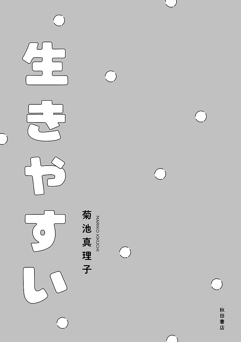 平心而释漫画,第1话3图