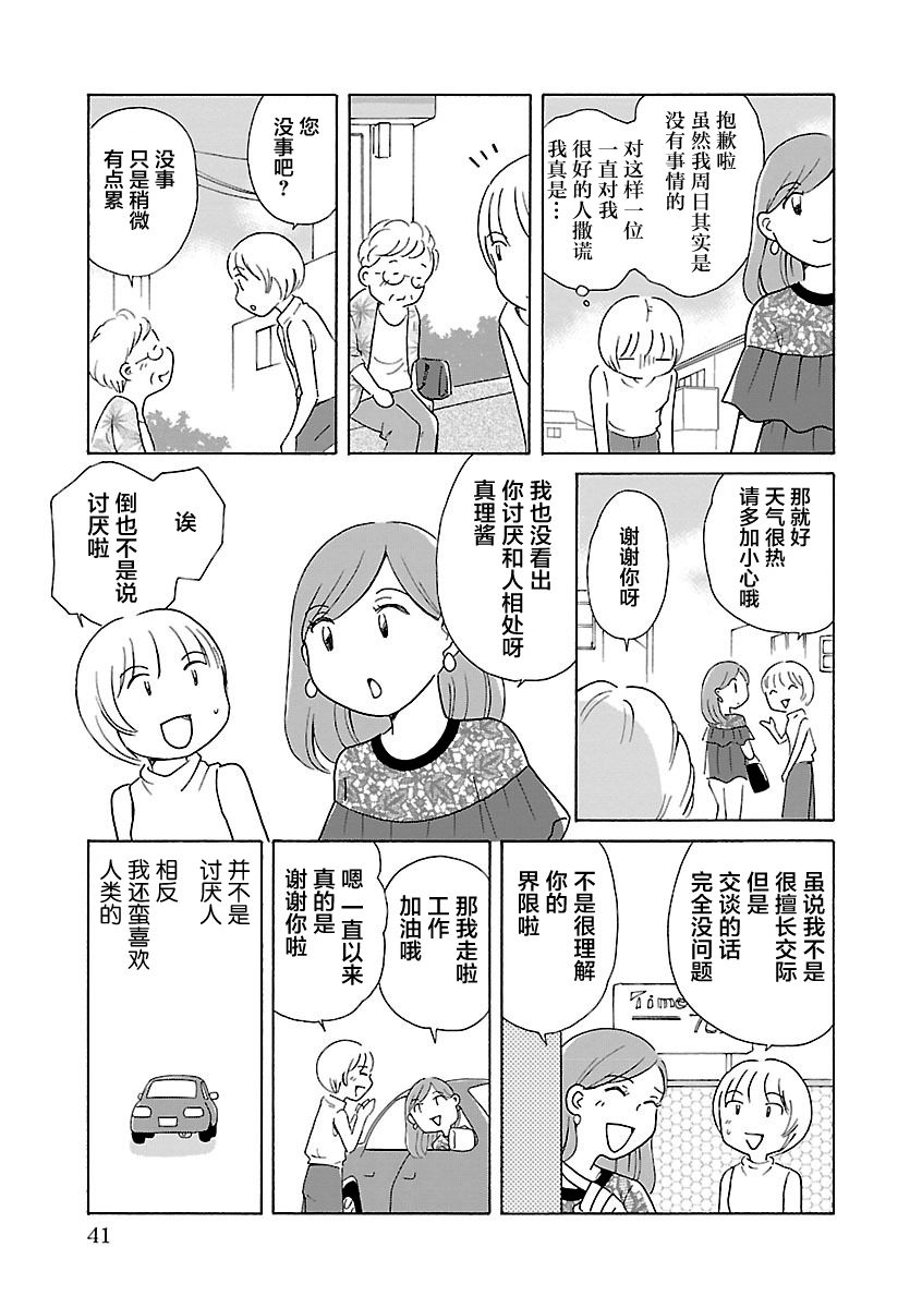 平心而释漫画,第4话3图