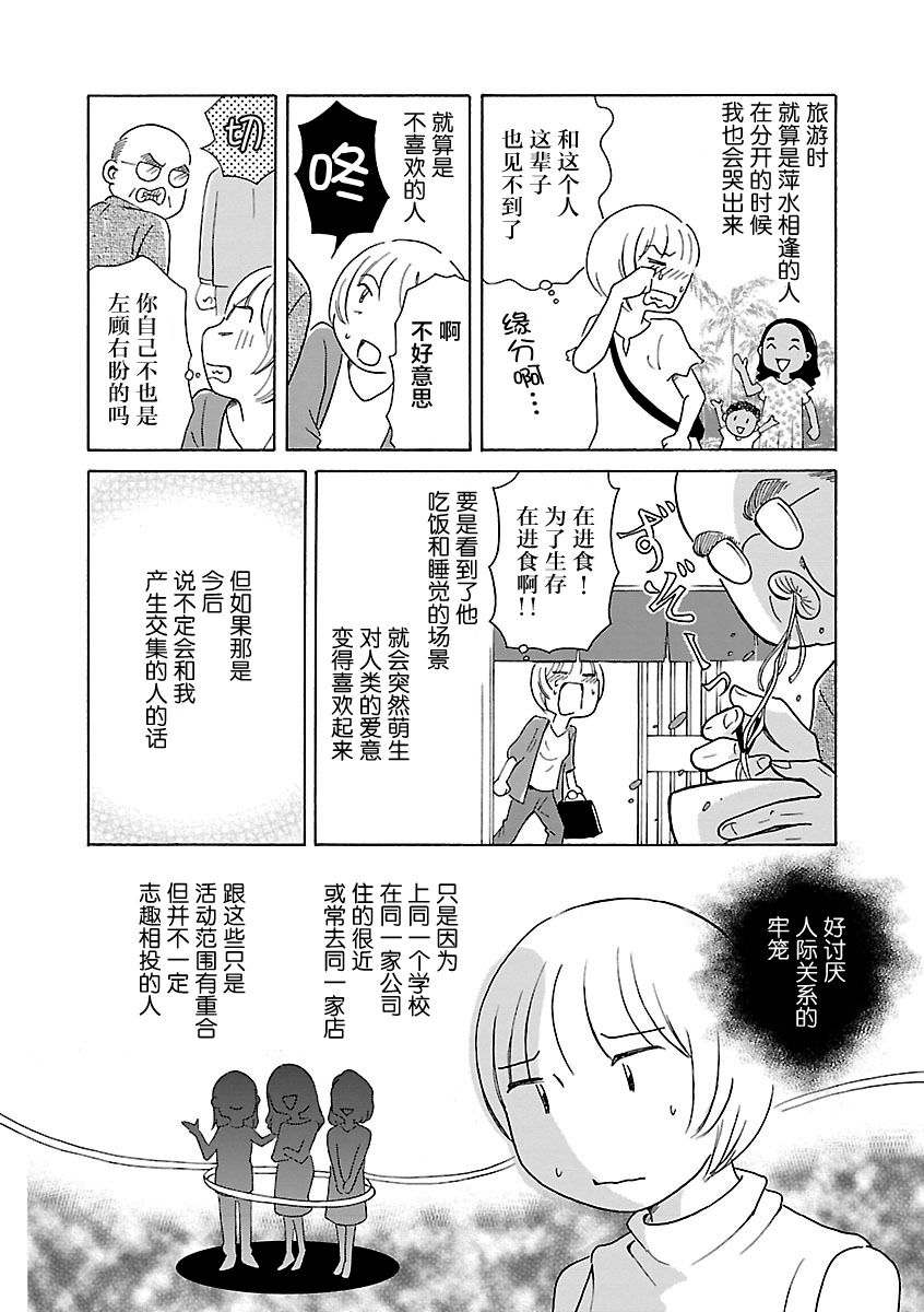 平心而释漫画,第4话4图