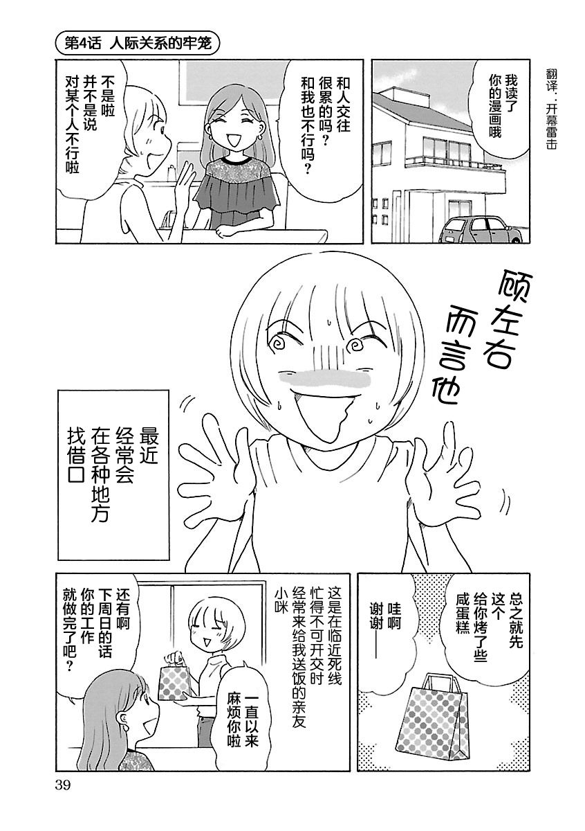 平心而释漫画,第4话1图