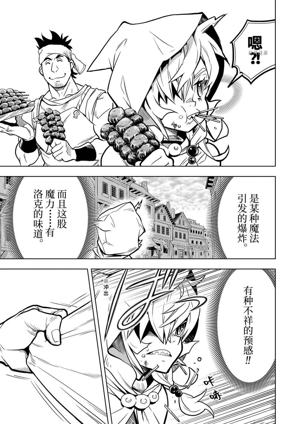 你们先走我断后漫画,第25.4话试看版1图