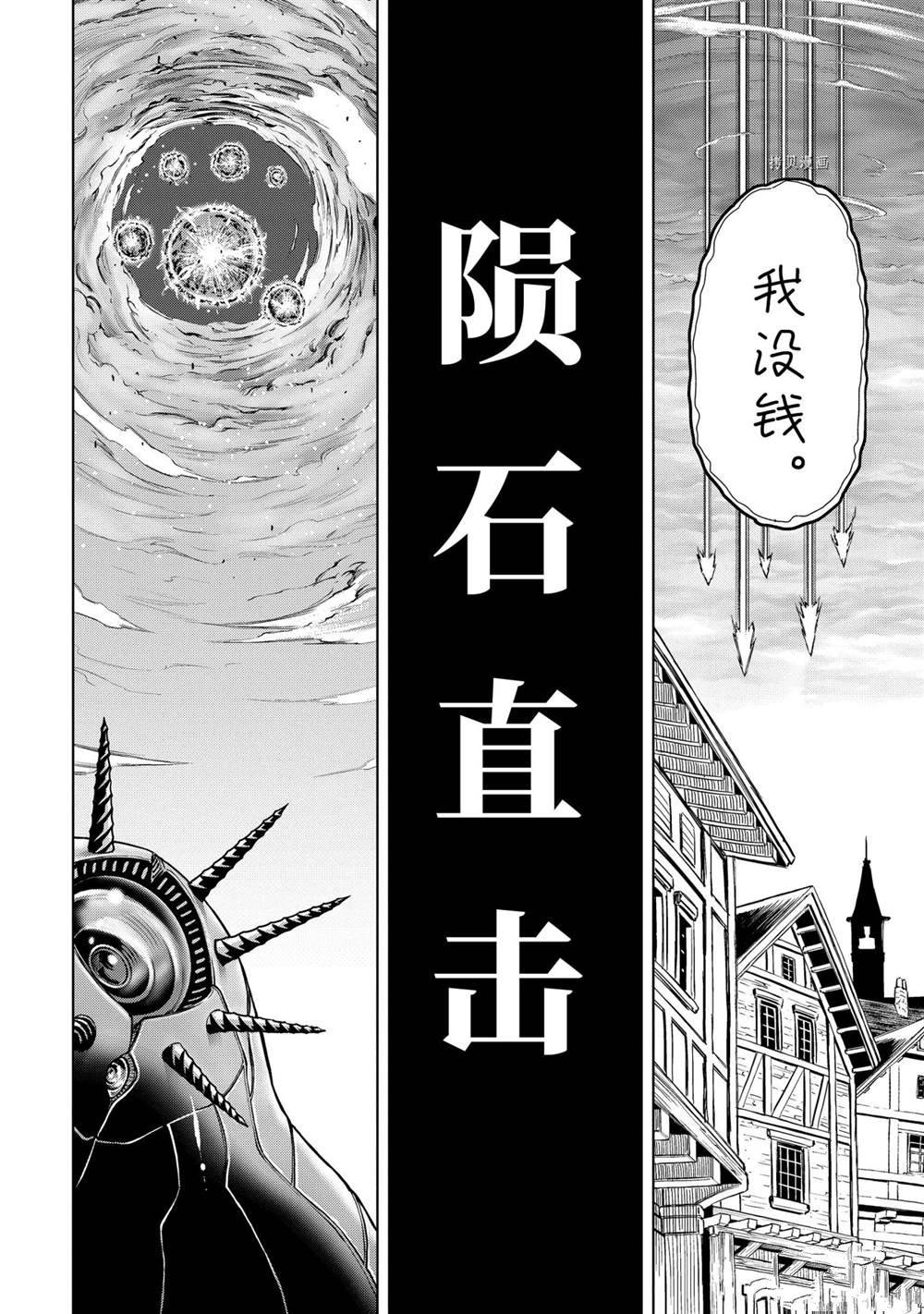 你们先走我断后漫画,第25.4话试看版4图