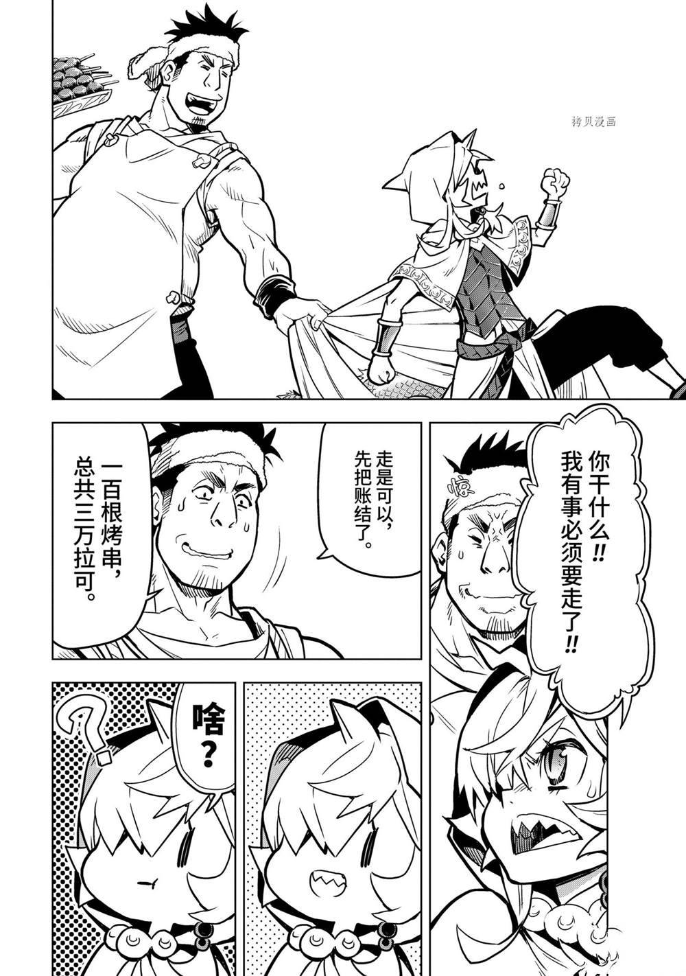 你们先走我断后漫画,第25.4话试看版2图