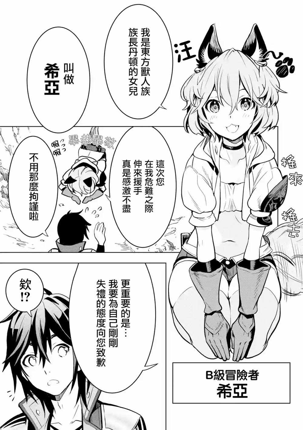 你们先走我断后漫画,第3话5图