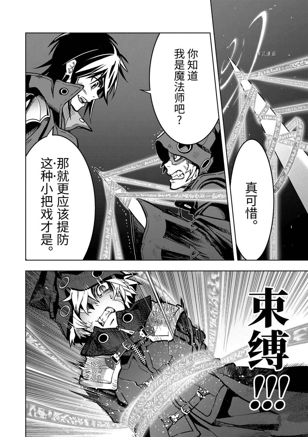 你们先走我断后漫画,第24.2话试看版2图