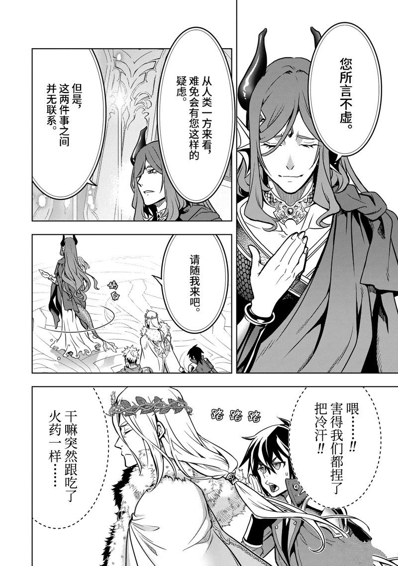 你们先走我断后漫画,第36.2话 试看版1图