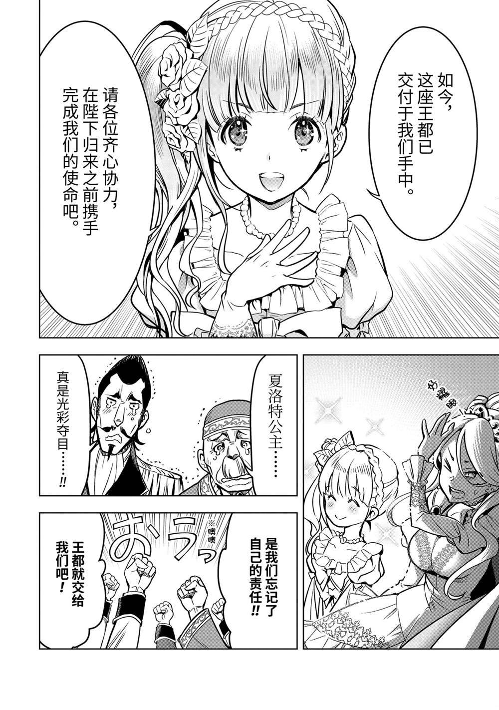 你们先走我断后漫画,第27.4话试看版5图