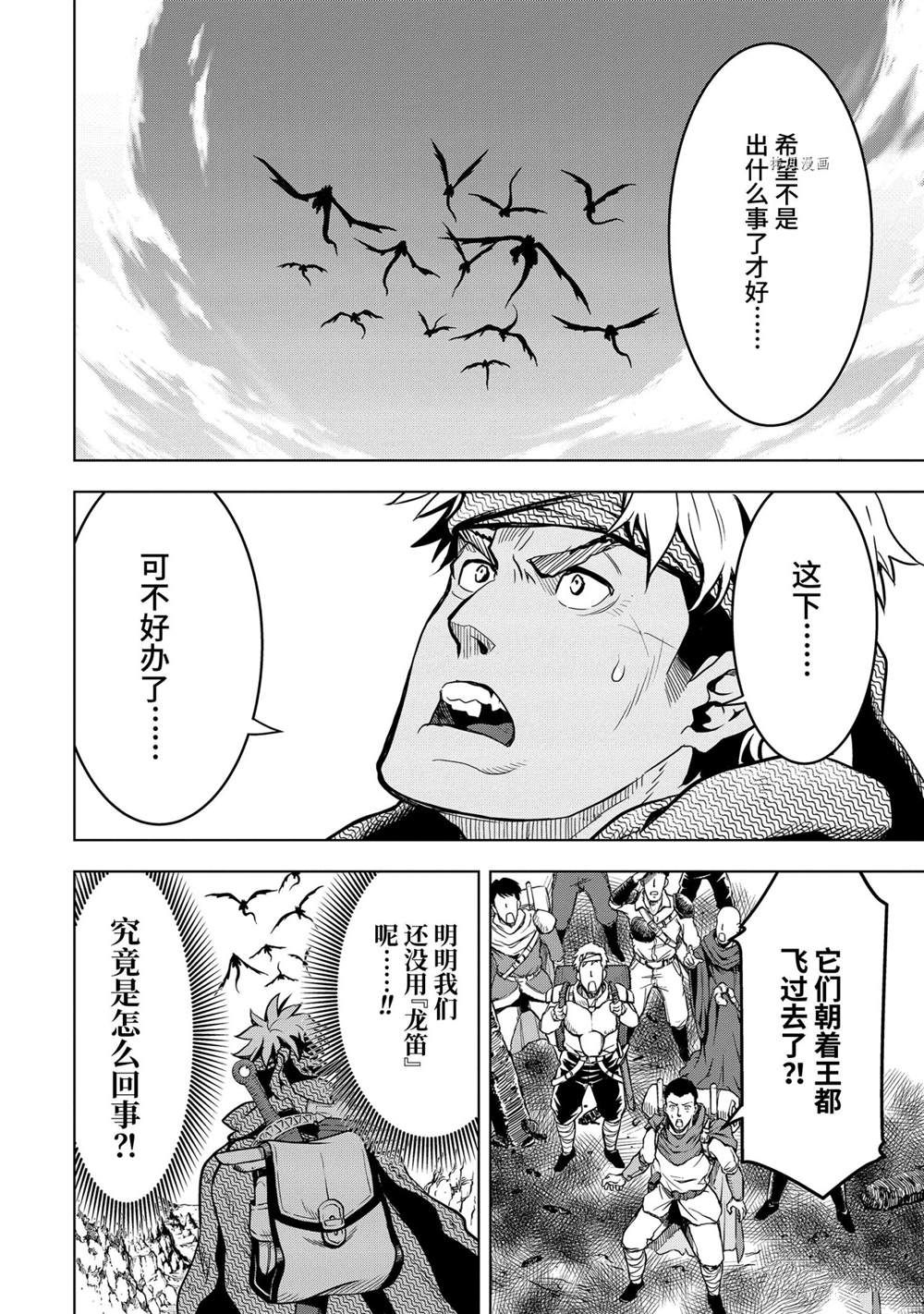 你们先走我断后漫画,第19.2话2图