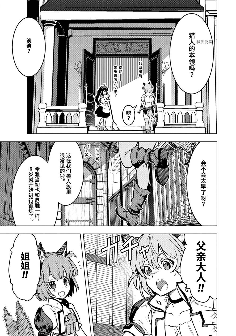 你们先走我断后漫画,第21.3话试看版1图