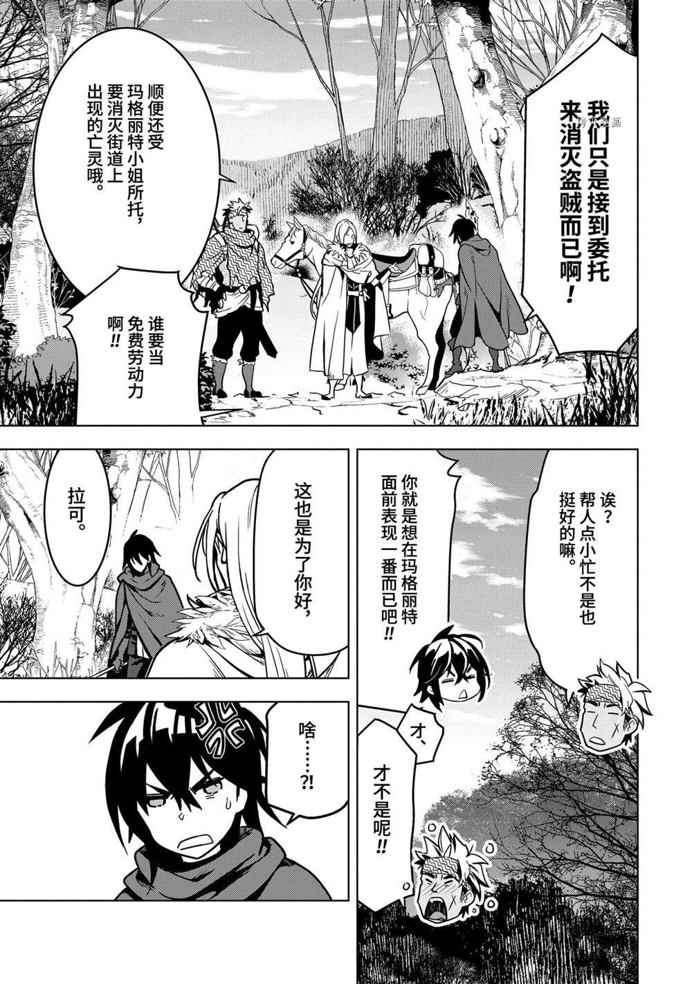 你们先走我断后漫画,第20.4话3图