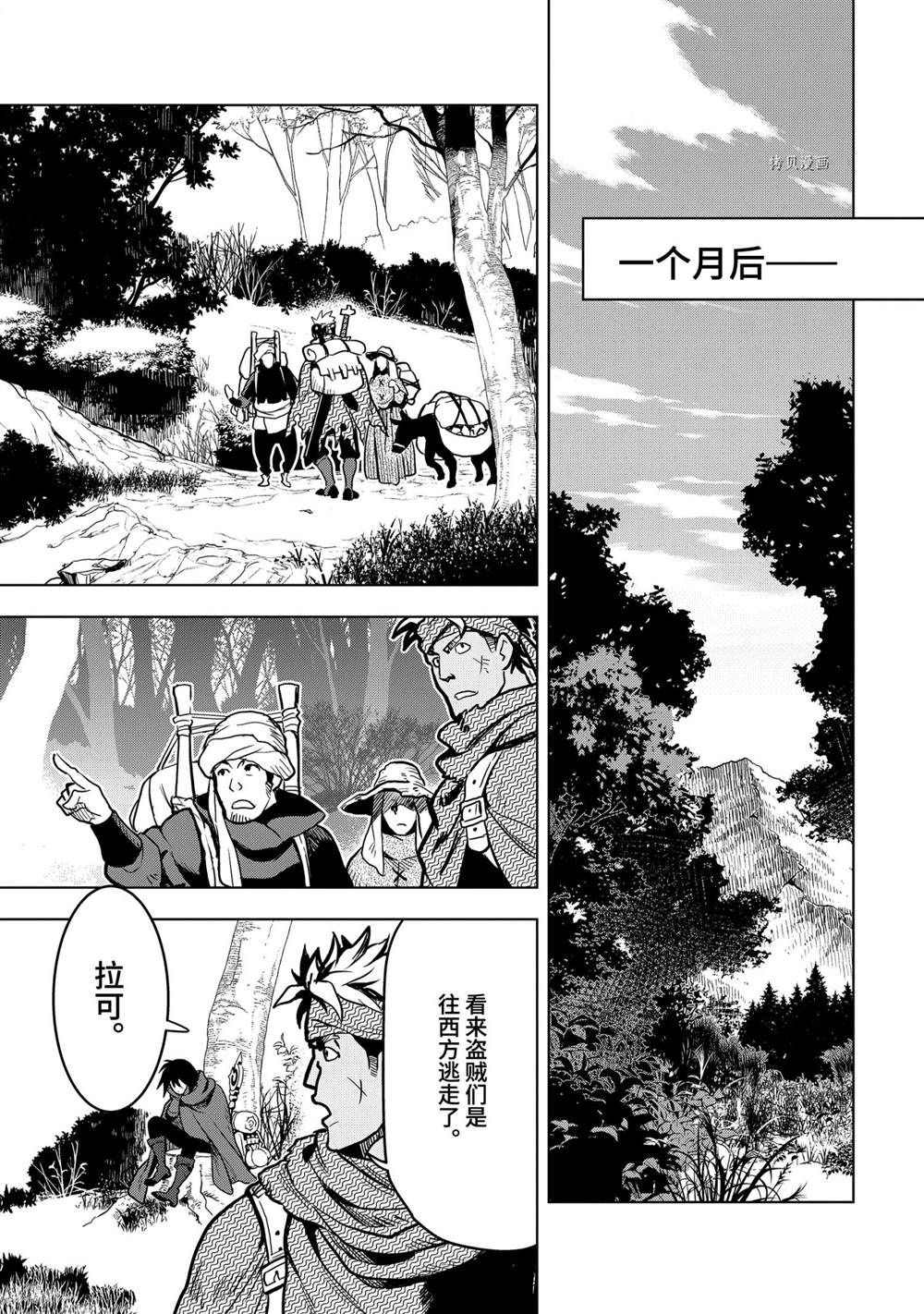 你们先走我断后漫画,第20.4话1图