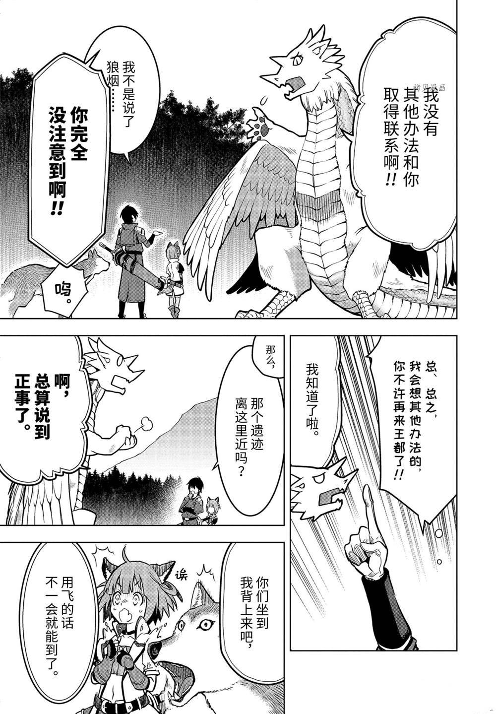 你们先走我断后漫画,第23.2话试看版3图