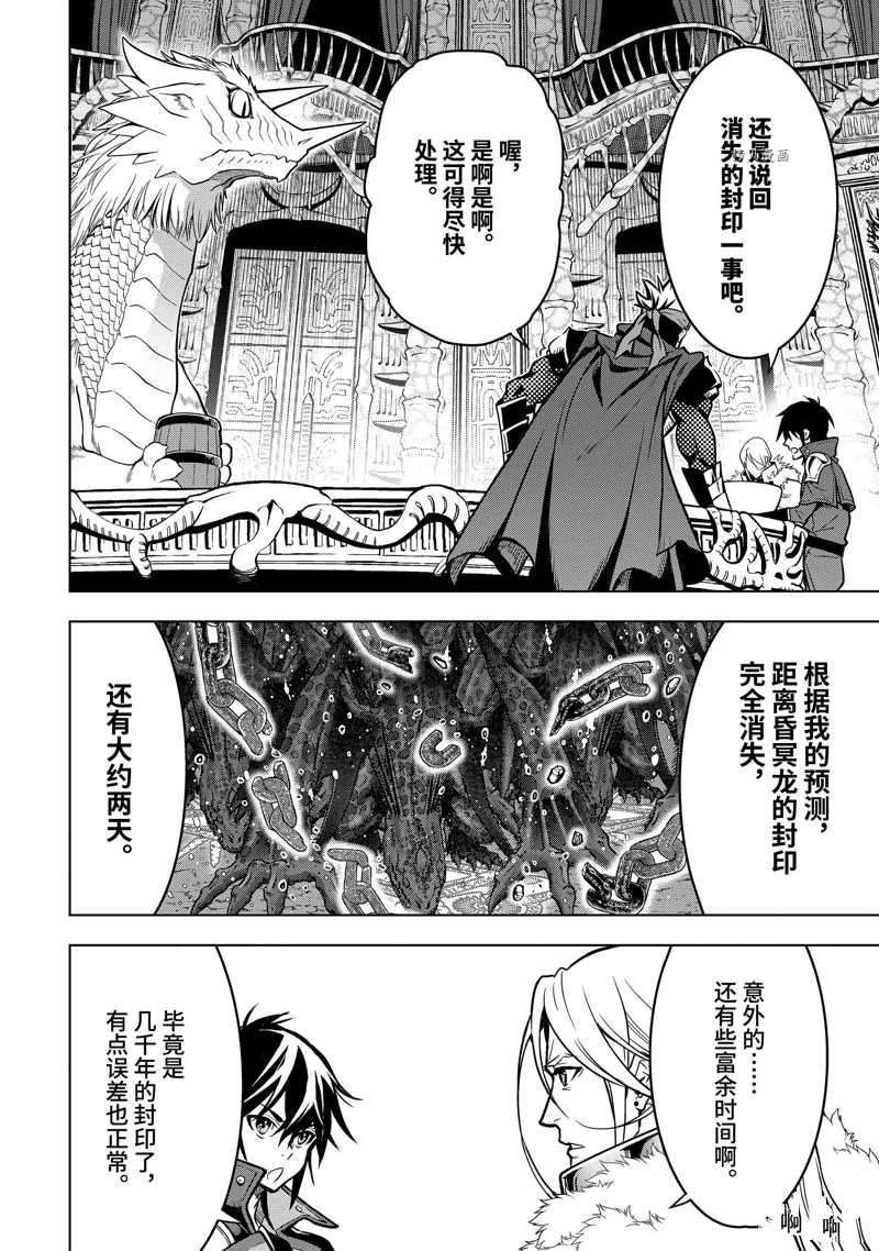 你们先走我断后漫画,第30.1话 试看版4图