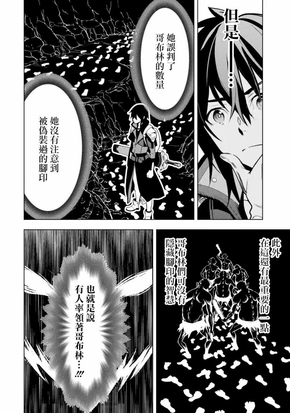 你们先走我断后漫画,第2.3话4图