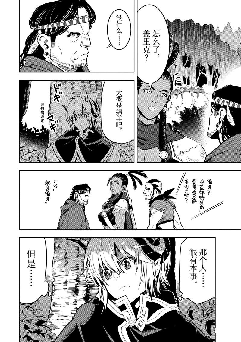 你们先走我断后漫画,第33.2话3图