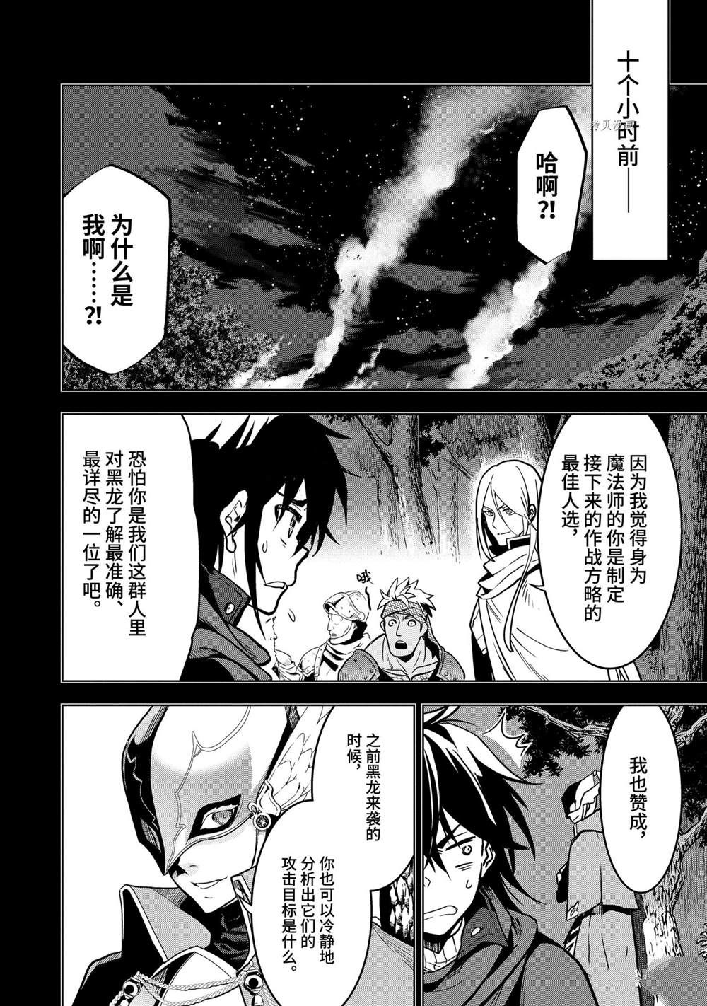 你们先走我断后漫画,第19.1话4图