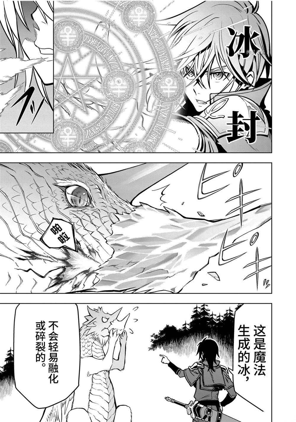 你们先走我断后漫画,第22.2话试看版4图