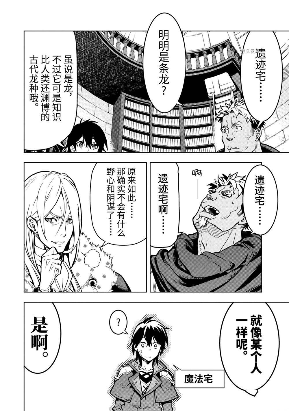 你们先走我断后漫画,第24.4话试看版3图