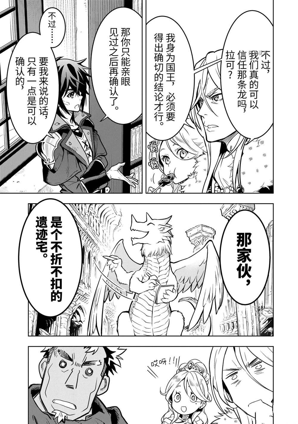 你们先走我断后漫画,第24.4话试看版2图