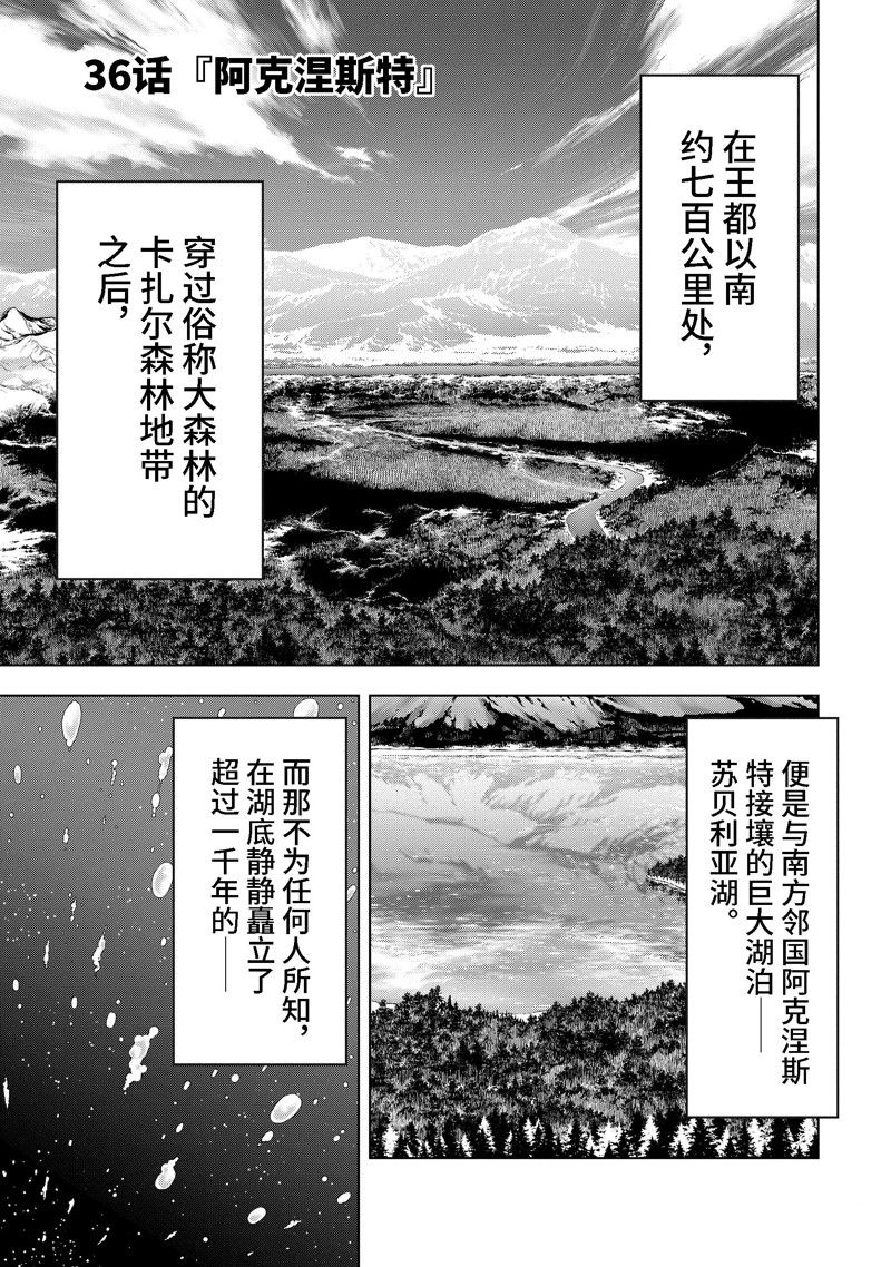 你们先走我断后漫画,第36.1话 试看版1图