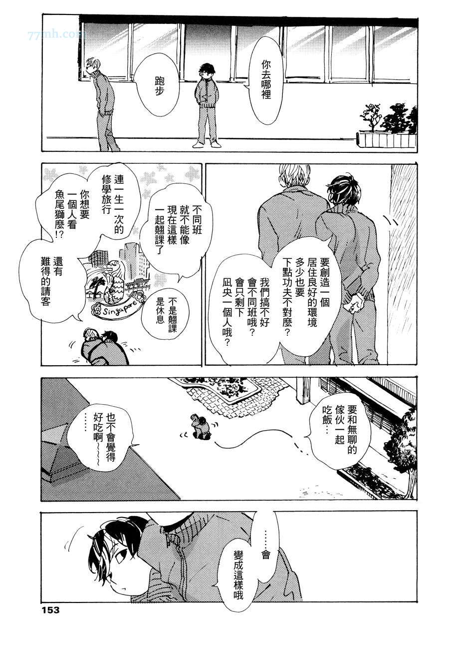 血糖性魅B.S.S.M漫画,第3话3图