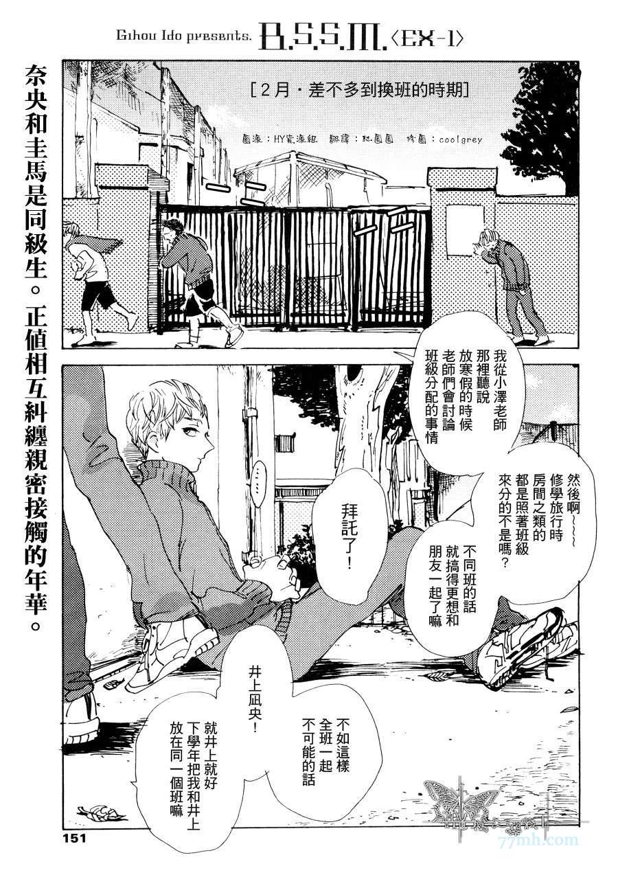 血糖性魅B.S.S.M漫画,第3话1图