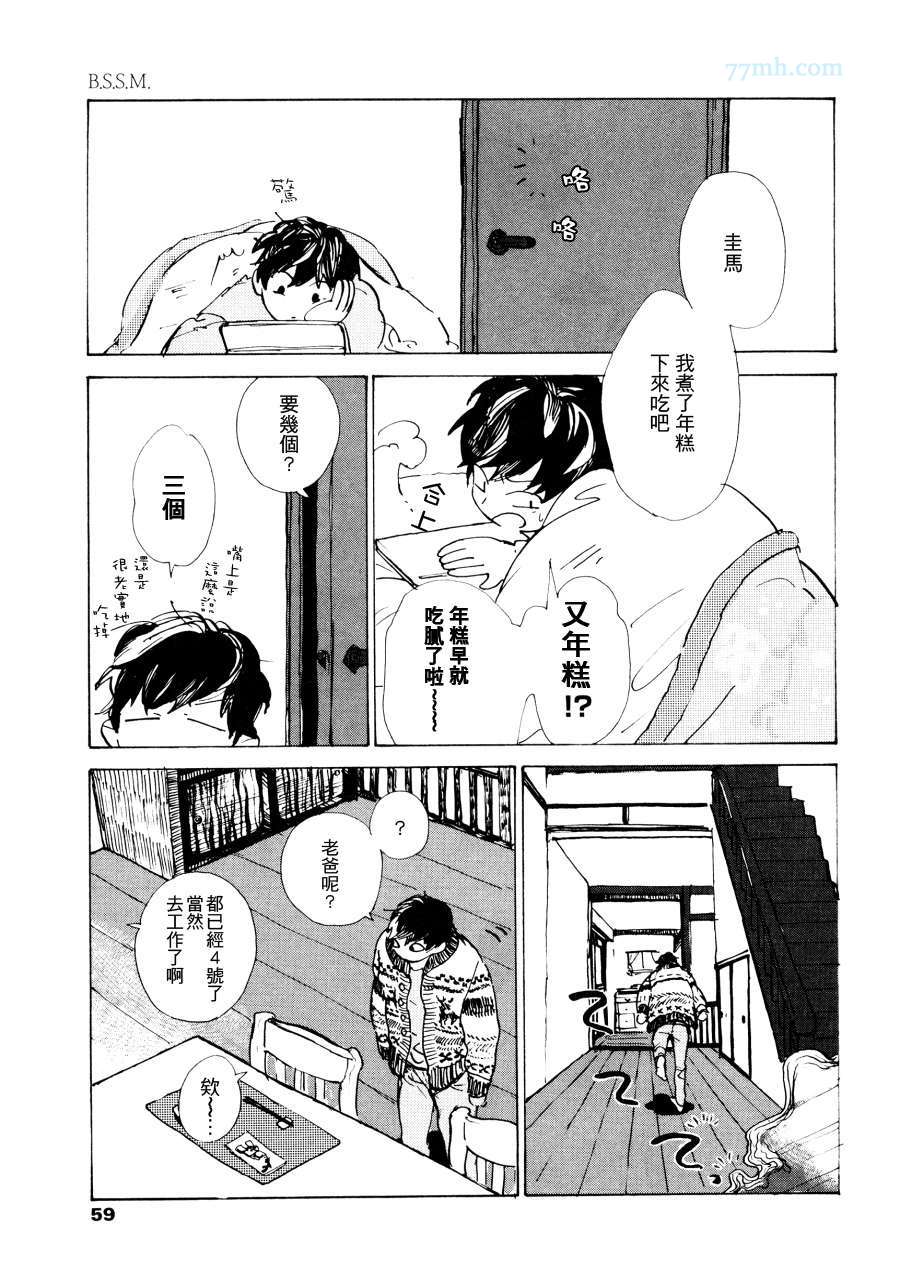 血糖性魅B.S.S.M漫画,第2话3图