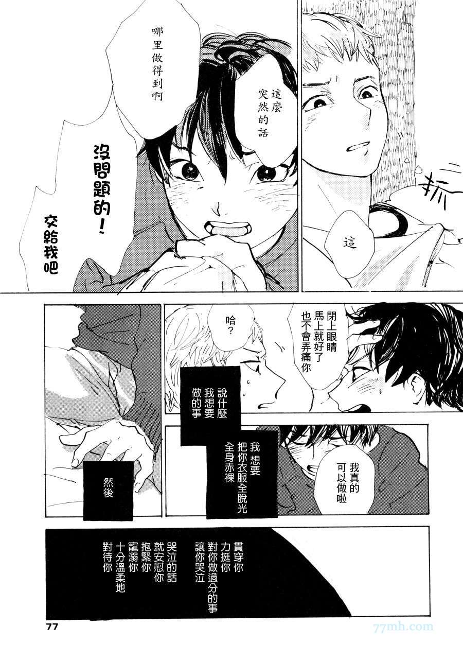 血糖性魅B.S.S.M漫画,第2话1图