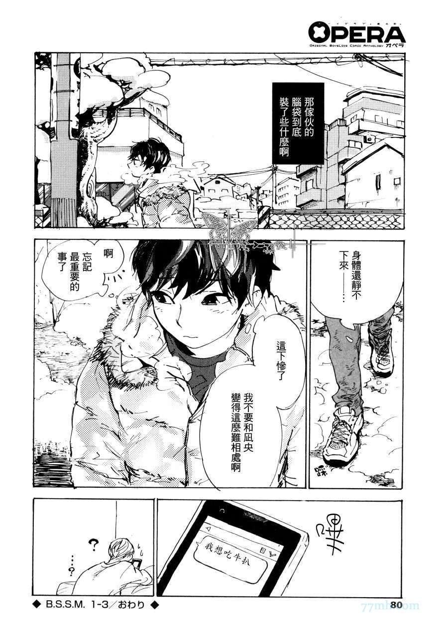 血糖性魅B.S.S.M漫画,第2话4图