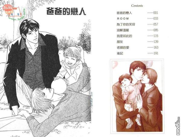 爸爸的奶奶应该叫什么漫画,第1卷4图