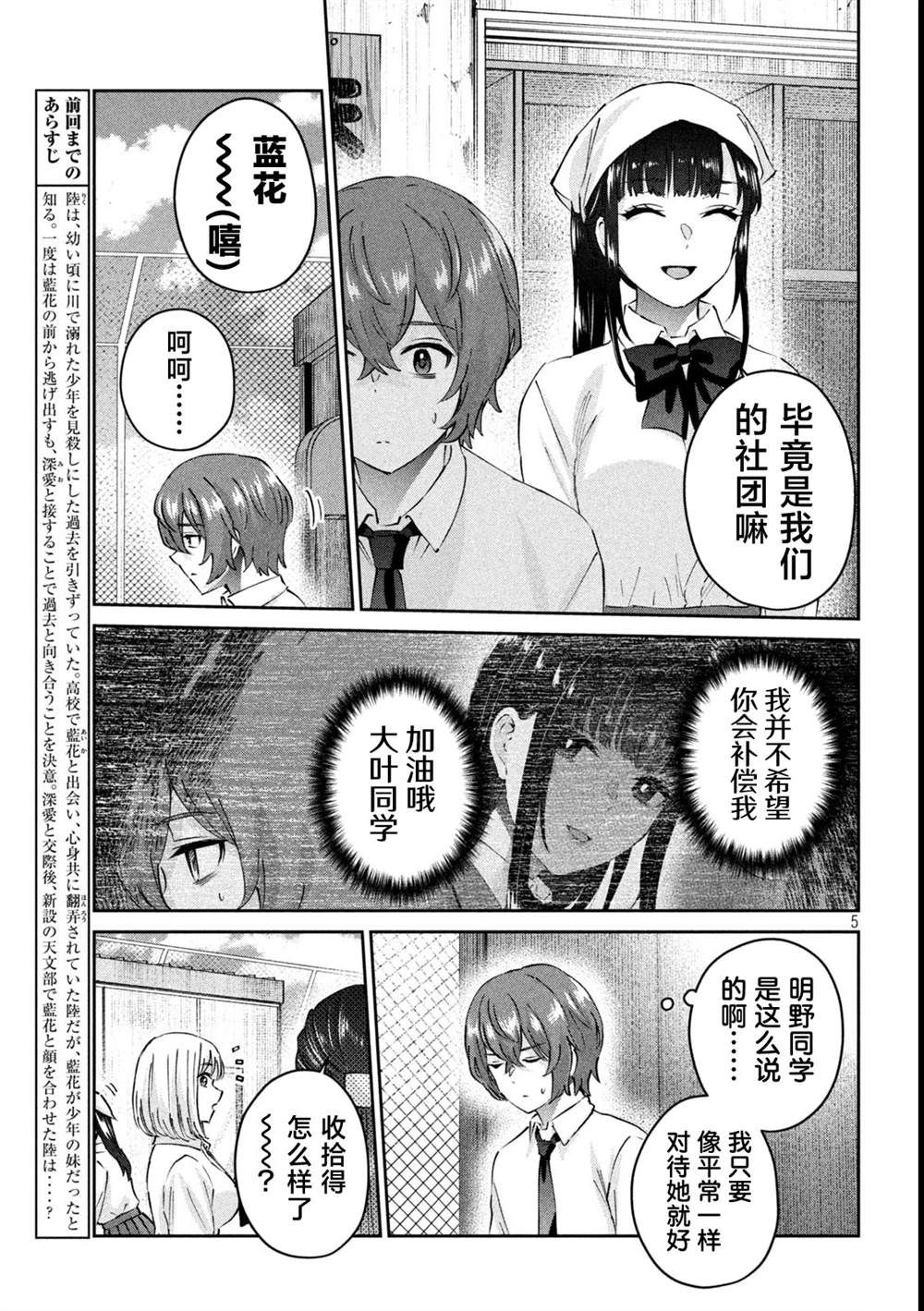 PEEP漫画,第15话5图