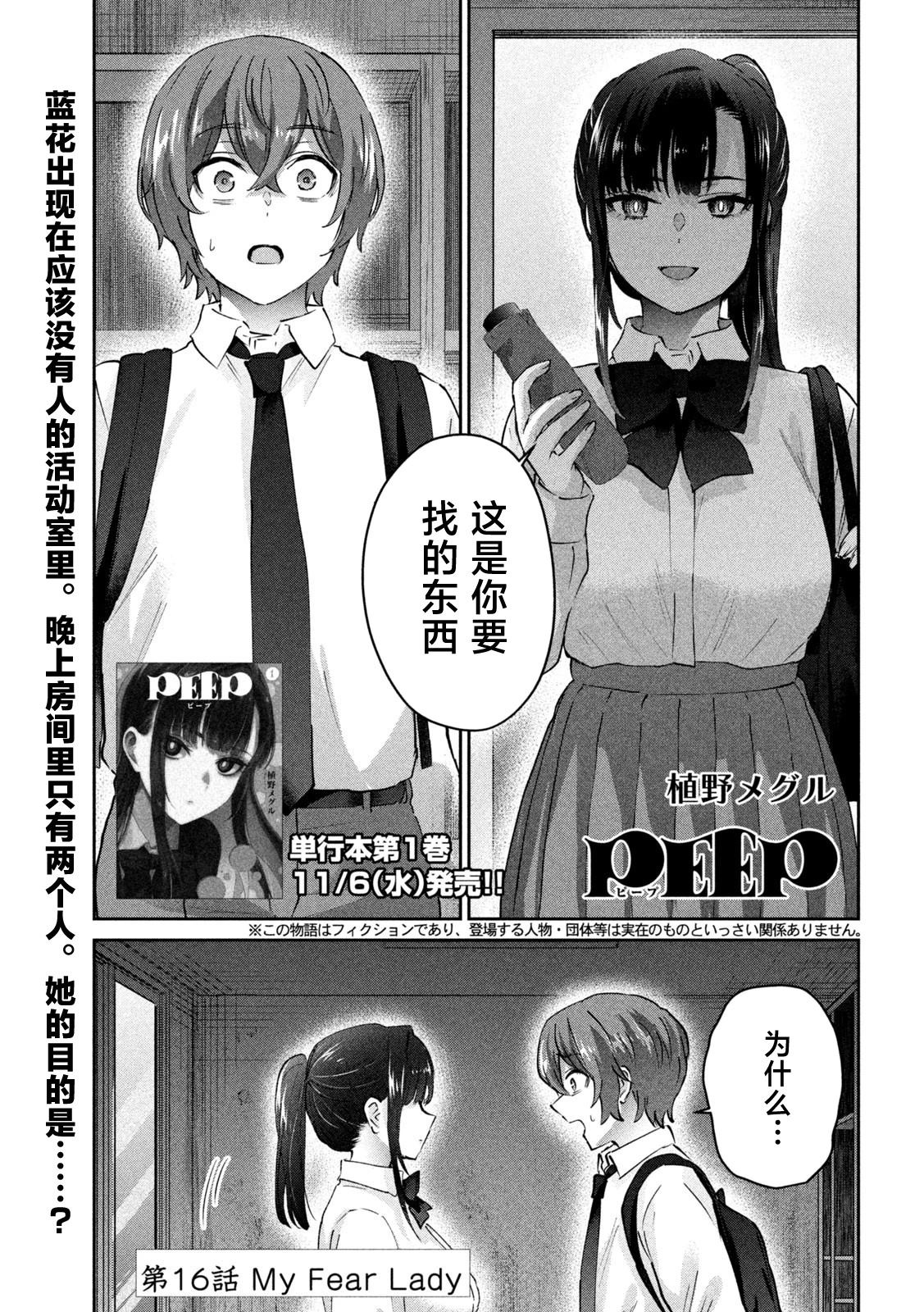 PEEP漫画,第16话1图