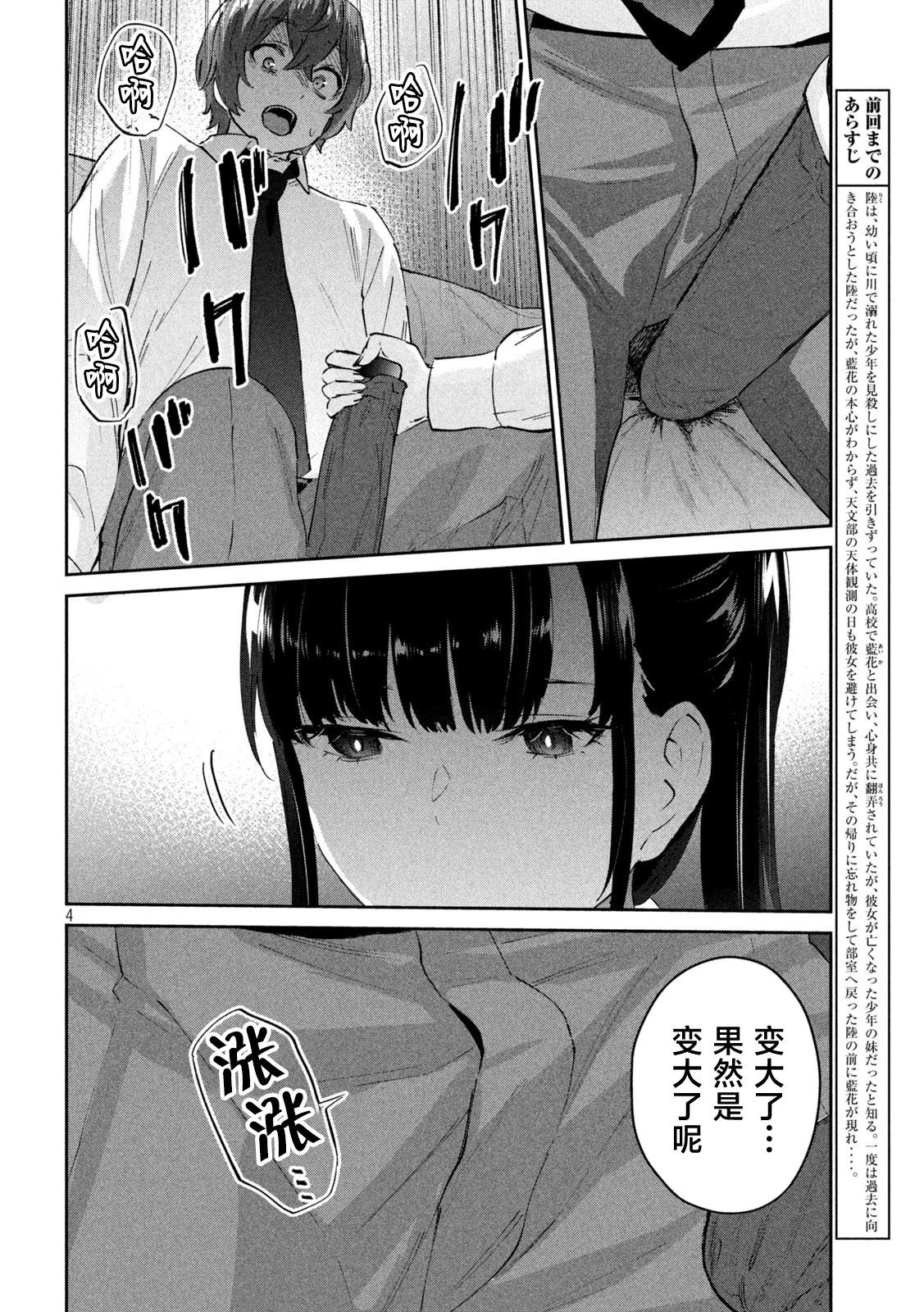 PEEP漫画,第16话4图