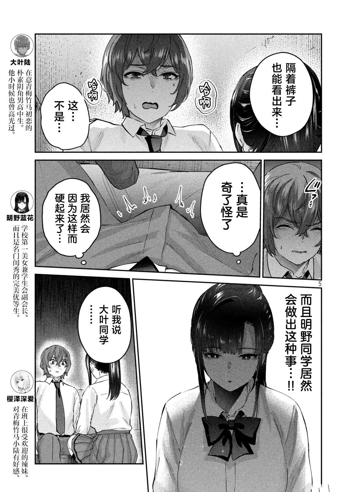 PEEP漫画,第16话5图