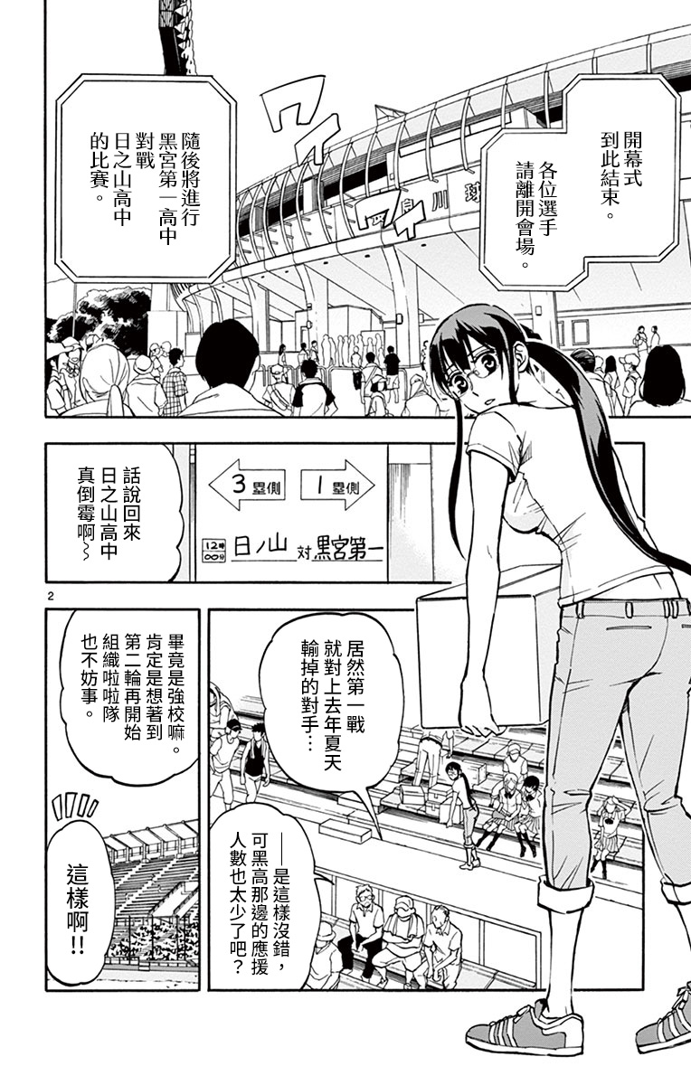 夏空电视剧全集在线观看漫画,第13话2图