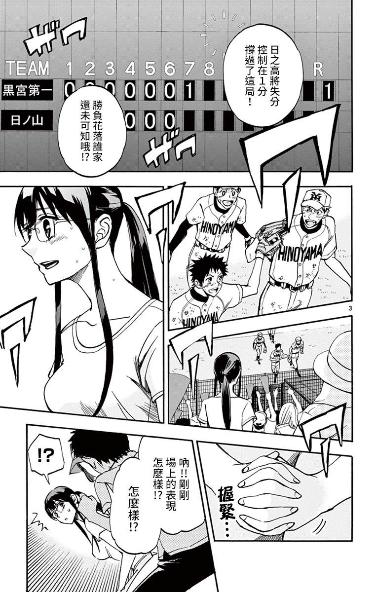 夏空日剧55集漫画,第14话3图