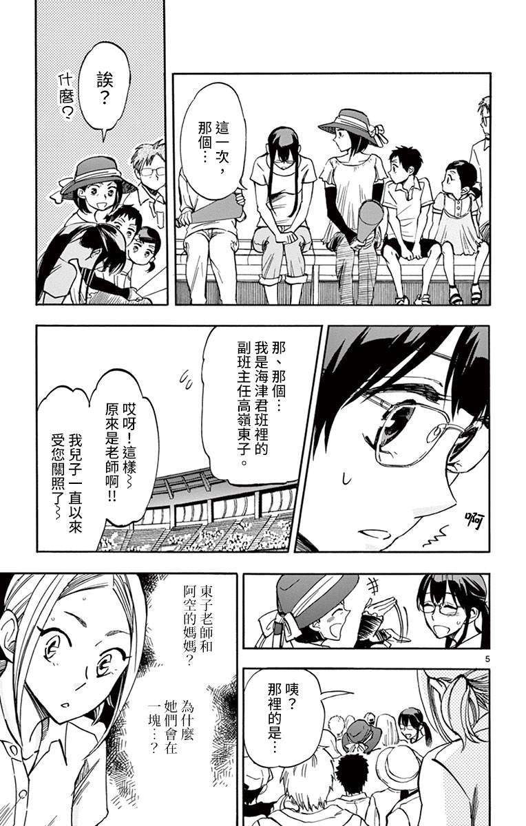 夏空日剧55集漫画,第14话5图