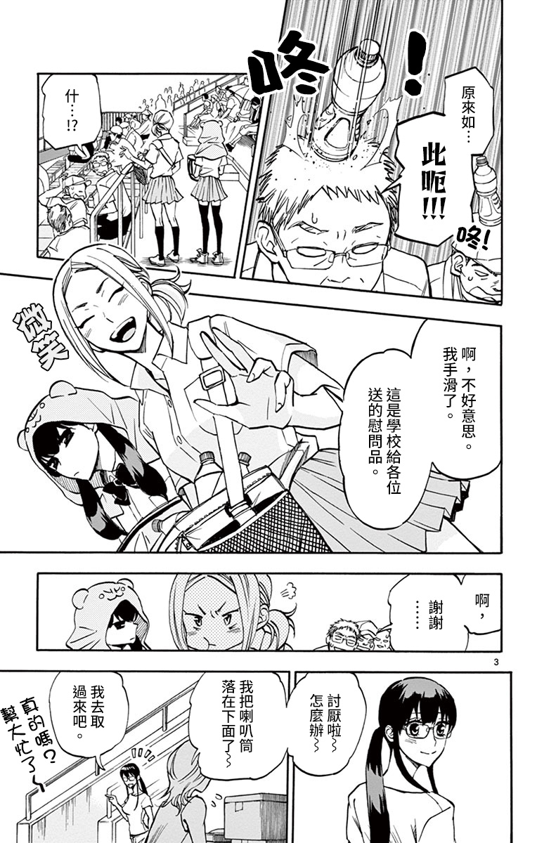 夏空电视剧全集在线观看漫画,第13话3图